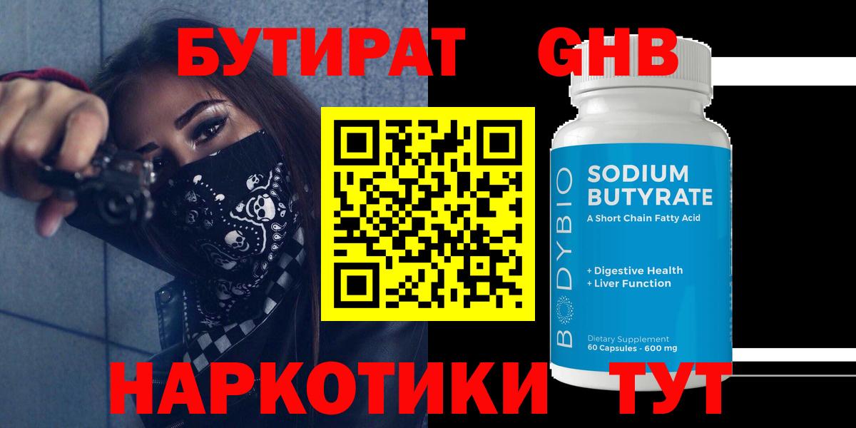 Бутират 1.4BDO Лесозаводск