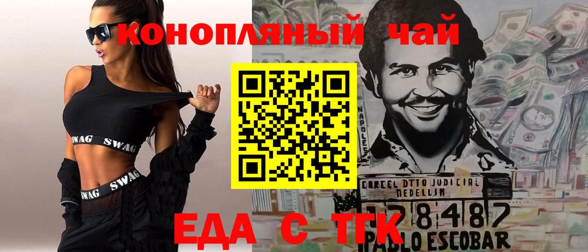 Еда ТГК конопля Лесозаводск
