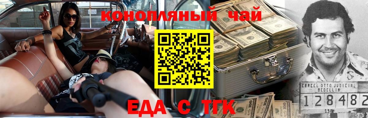 Еда ТГК конопля  Вход с VPN  Лесозаводск 