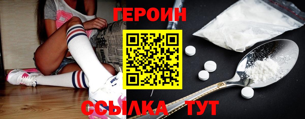 ГЕРОИН  Вход с VPN  Лесозаводск  ГЕРОИН хмурый 