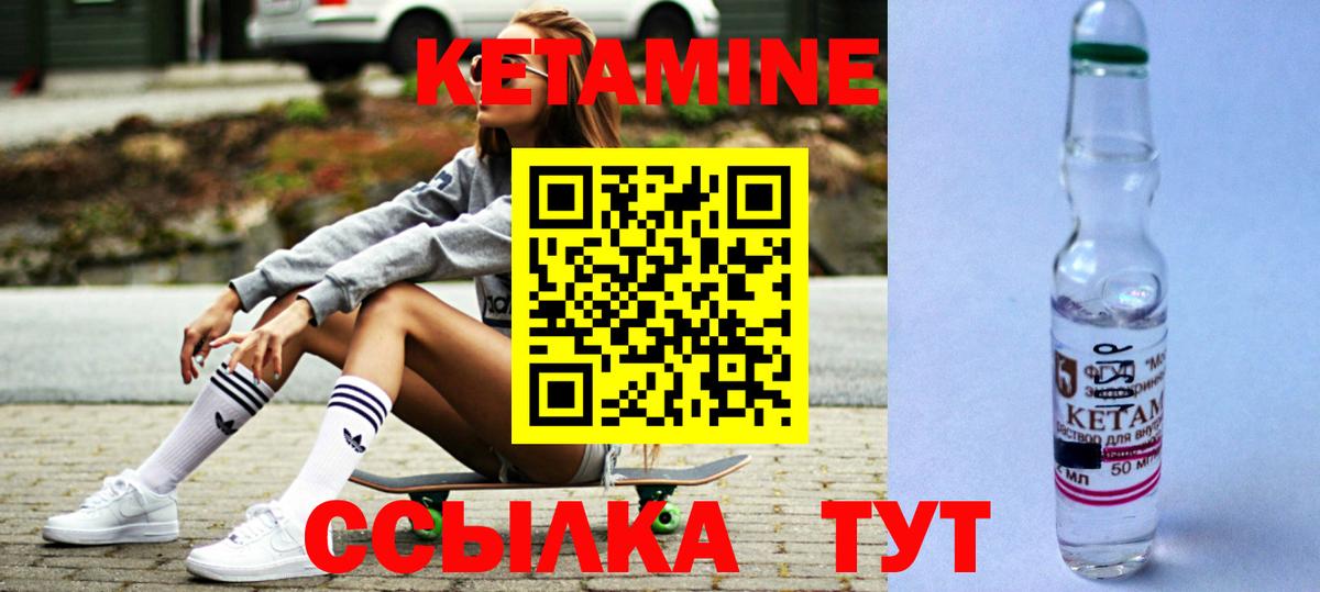 Кетамин VHQ  Вход с VPN  Лесозаводск  Кетамин VHQ 