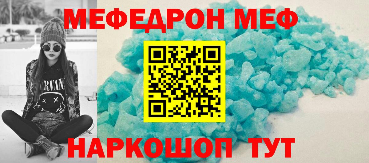 Мефедрон  МЯУ-МЯУ mephedrone  Вход с VPN  Лесозаводск 