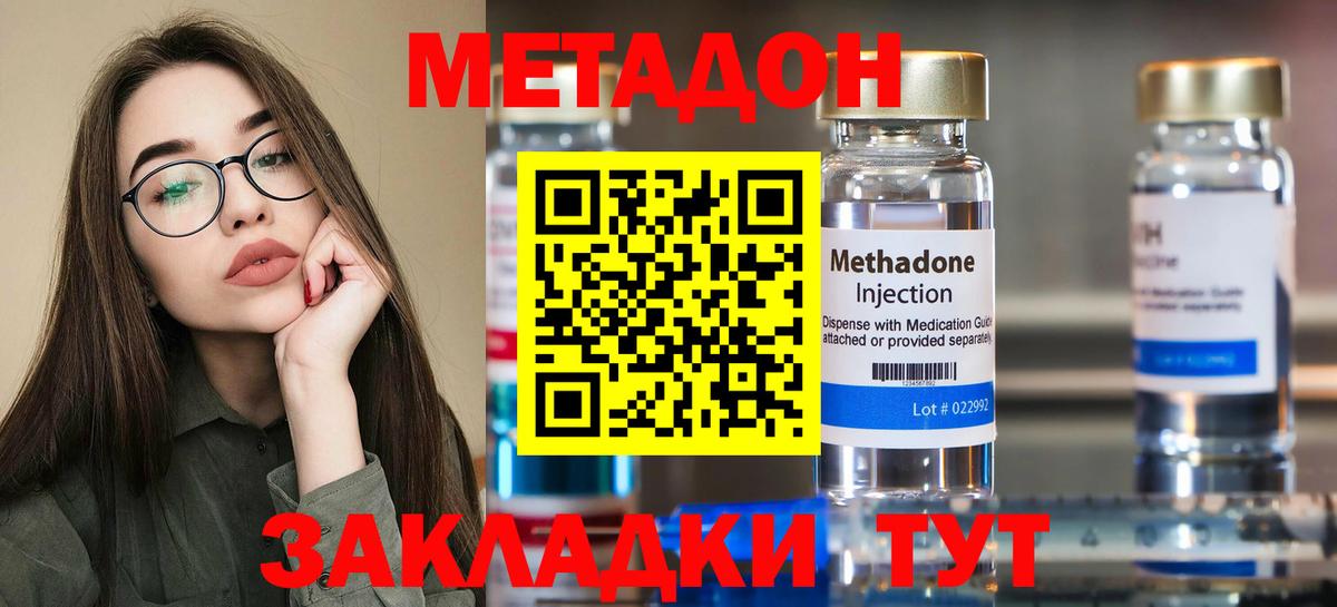 Метадон мёд Лесозаводск
